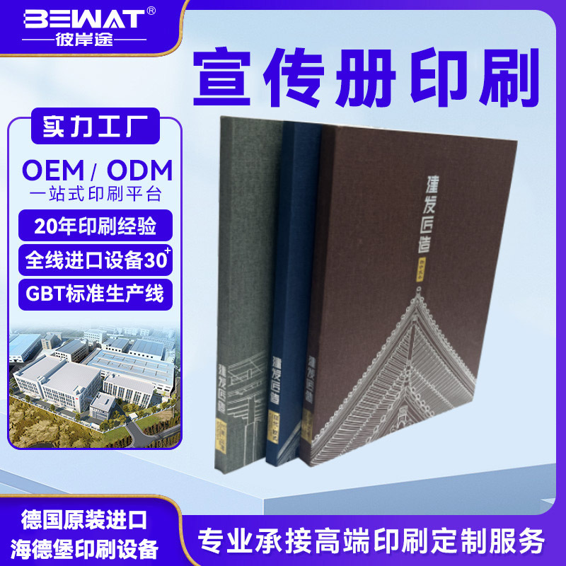 企业宣传画册印刷画册印刷厂对折页书本印刷厂厦门印刷厂画册印刷