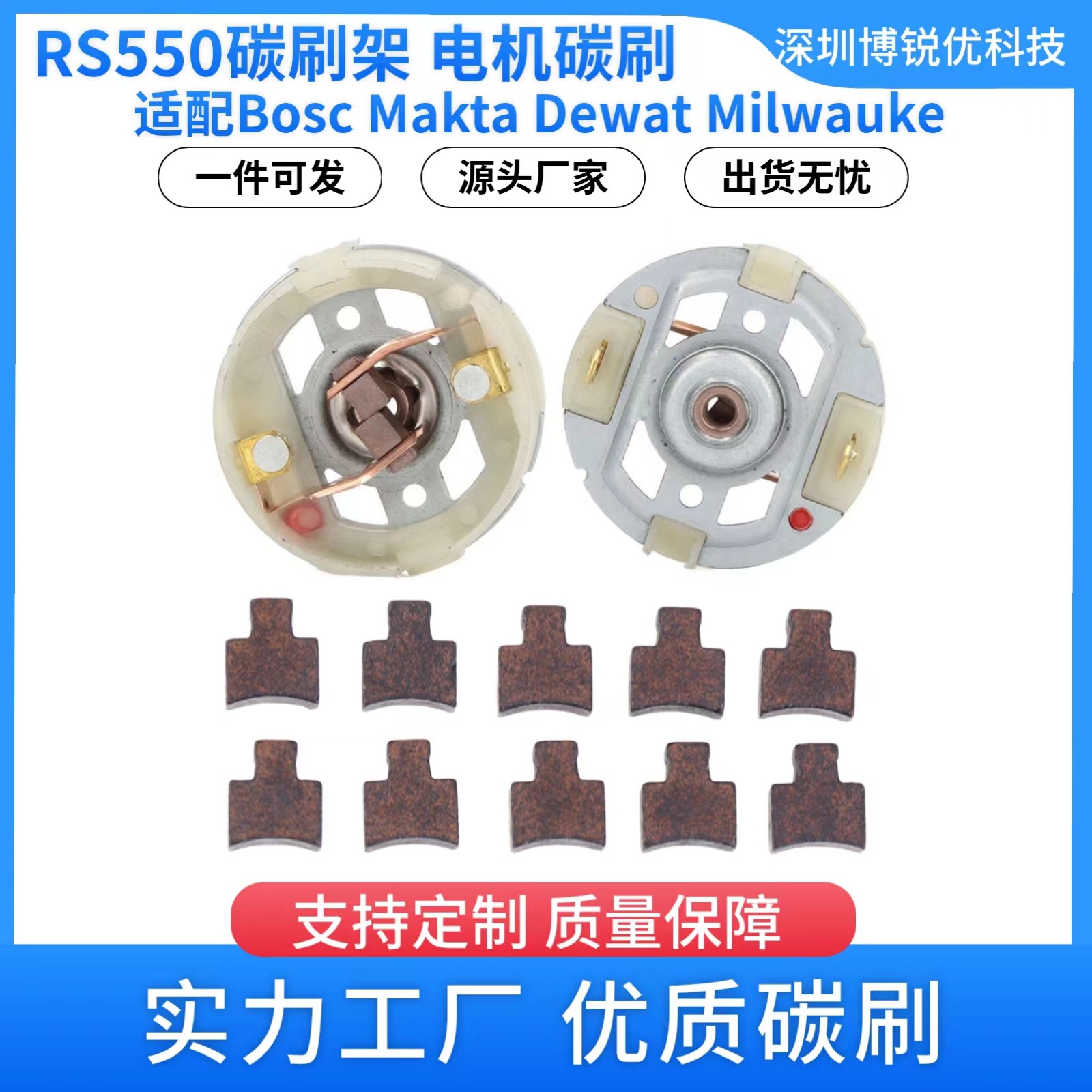 RS550碳刷架 铜碳刷替换配件BOSC工具Makit得韦Milwake电动电机架