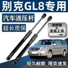 包邮别克11-16款GL8胖头鱼前机盖液压杆后备箱支撑杆行李箱气动杆