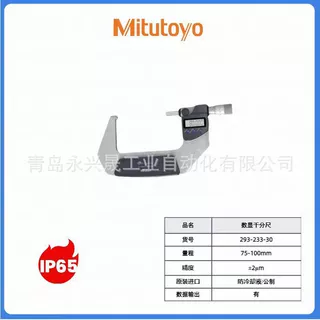 日本三丰 Mitutoyo数显千分尺293-233-30  293-234-30 293-235-30