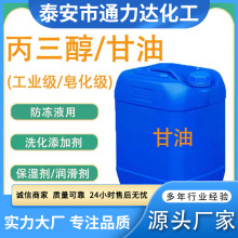 甘油 丙三醇润滑剂工业级高纯度含量95% 98% 99.5%甘油工业级
