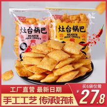 多口味香酥手工脆锅巴零食批发大袋装网红休闲食品饼干小吃大礼包