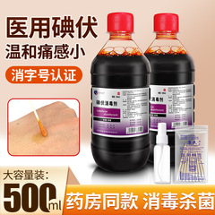 医療用ヨウ素ボルト消毒液皮膚傷口殺菌消毒家庭用臍帯泡足大瓶ヨウ素酒ヨウ素チンキ