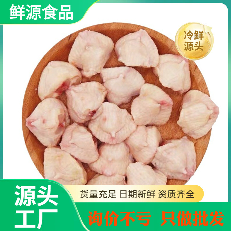 鲜源食品冷冻鸡尾鸡翘凤尾鸡屁股生鸡肉整箱斤鸡翅鸡块鸡腿肉鸡尖