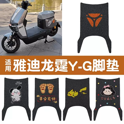 Suitable for Yadi Longting y-g foot pads, electric vehicle seat cushion covers, waterproof and non-slip wire loop foot mats, electric vehicle accessories