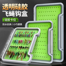 透明硅胶防水飞蝇钩收纳盒路亚假饵微物便携抗摔鱼饵盒渔具配件盒
