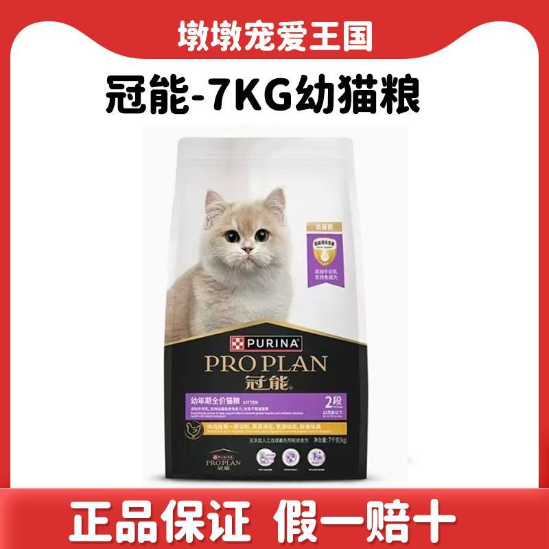 Guan.Neng Kitten Food 7kg - Complete Nutrition for Juvenile Period, Boosts Immunity, Cares for the Digestive System, Milk Cake for Kittens, Universal Use, Small Packaging