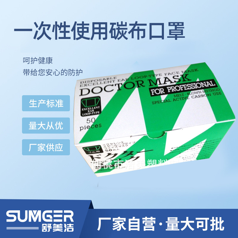洁美销售独立装五层加厚活性炭口罩一次性使用碳布防护防尘滤菌