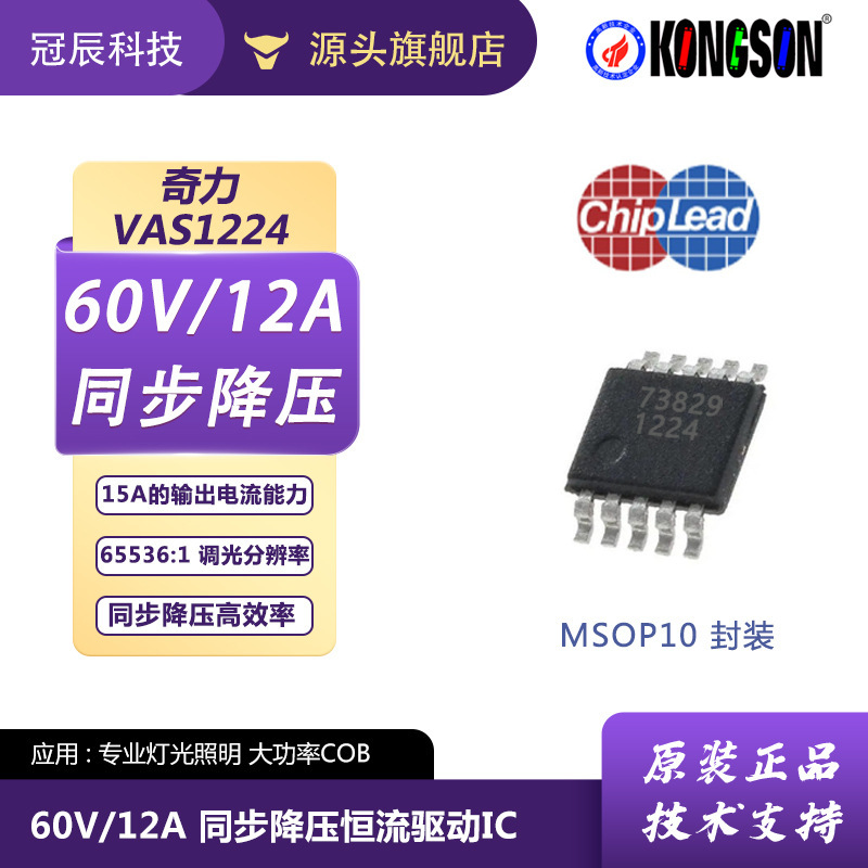 Qili Vas1224 Synchronous Step-Down Dc-Dc Constant Current Led Driver Chip High Brightness Pwm Dimming 60V/20A Qili Vas1224 Synchronous Step-Down Dc-Dc Constant Current Led Driver Chip High Brightness Pwm Dimming 60V/20A