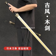 木剑竹剑宝剑唐横刀木刀带鞘秦王剑汉剑古风装扮晨练道具儿童玩具