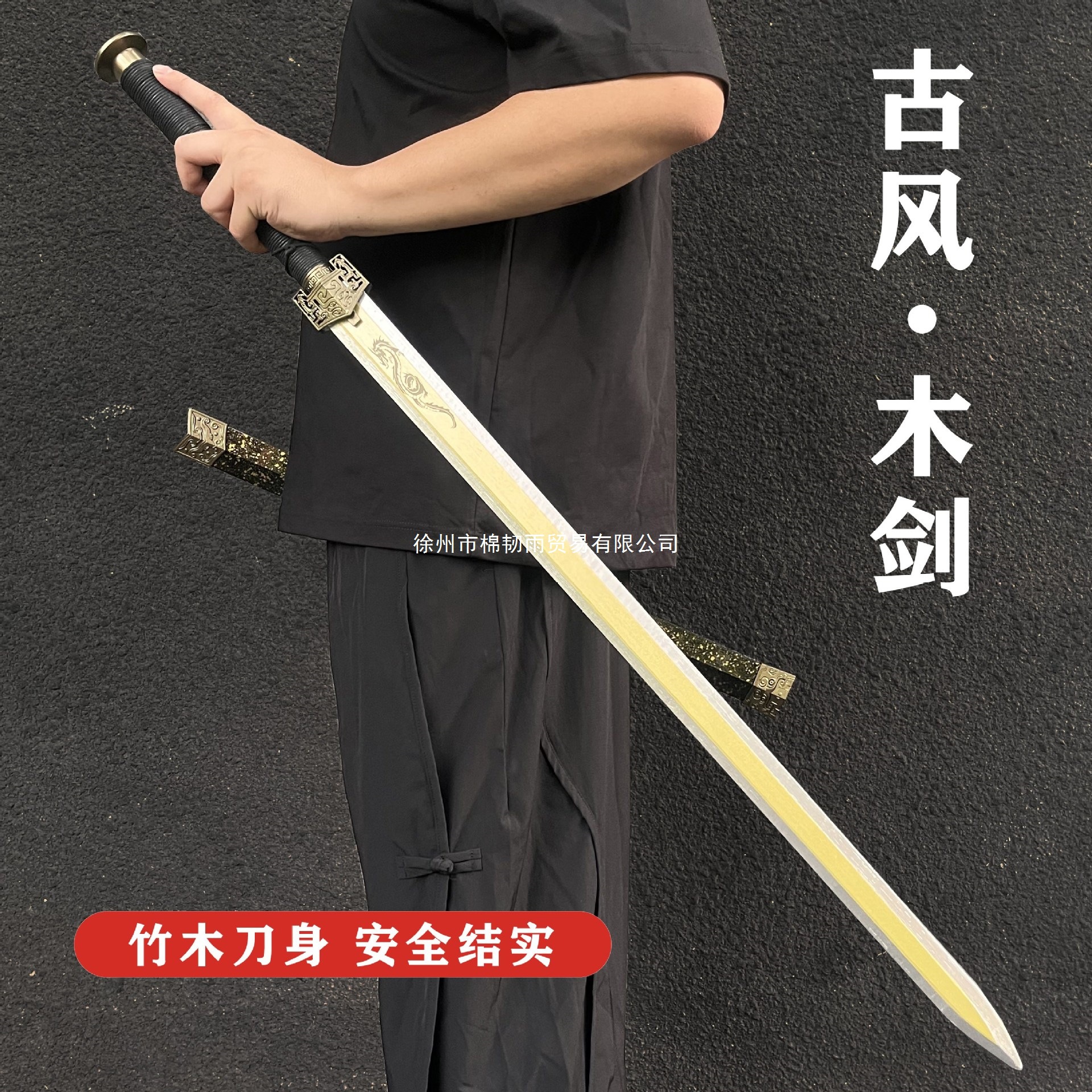 木剑竹剑宝剑唐横刀木刀带鞘秦王剑汉剑古风装扮晨练道具儿童玩具