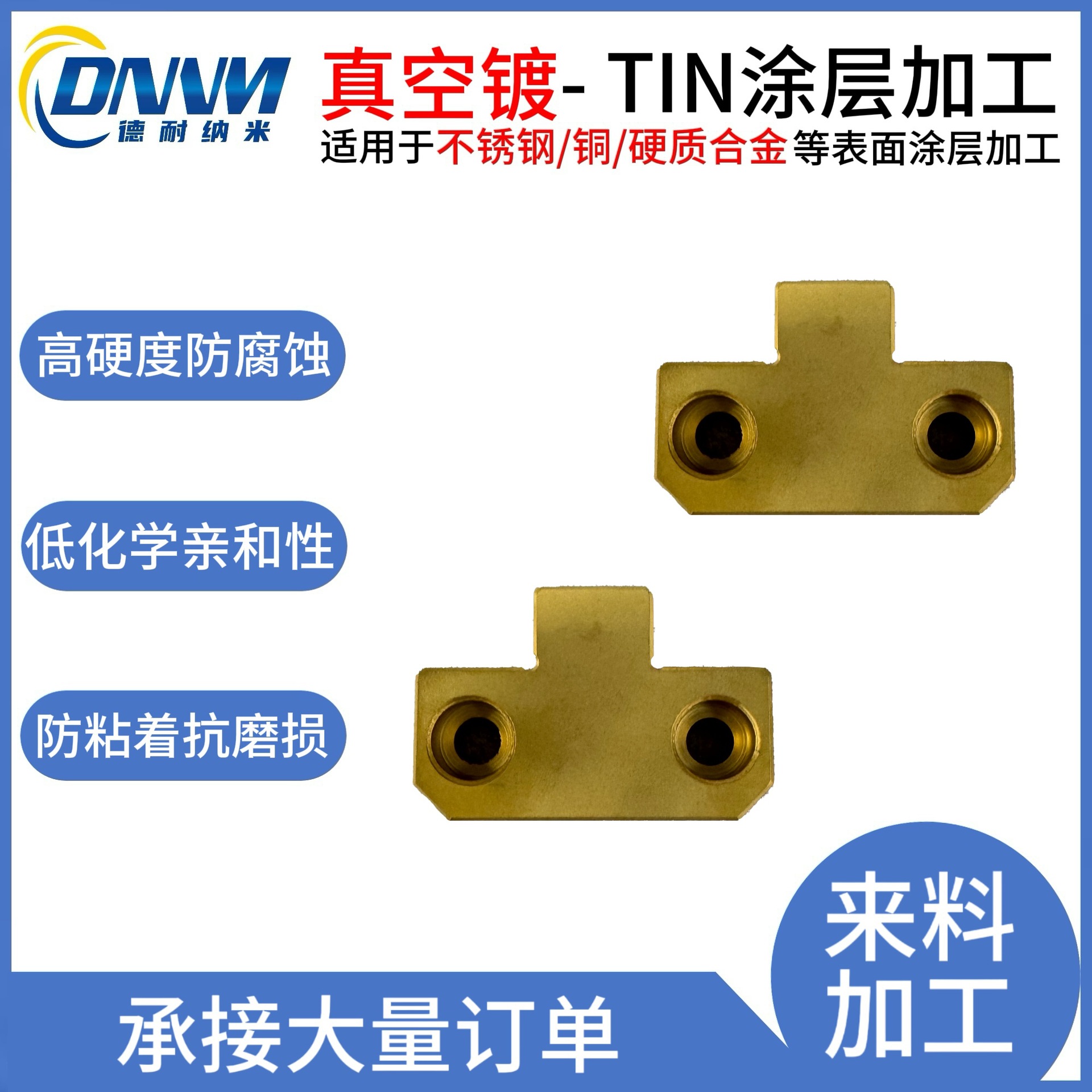 高硬度PVD涂层低摩擦模具涂层耐磨TIN氮化钛涂层加工