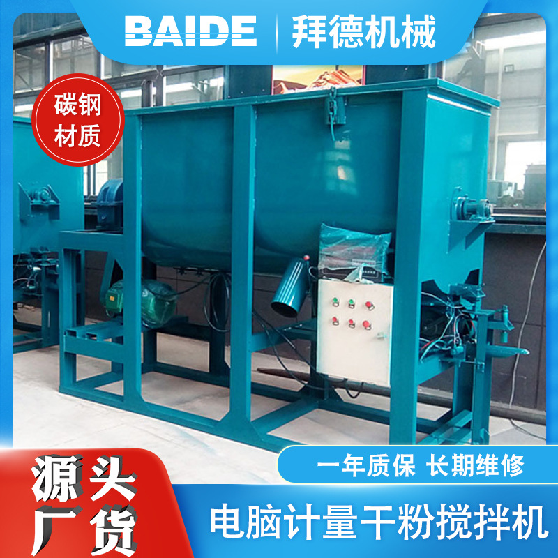 卧式瓷砖胶设备干粉砂浆搅拌机化工设备涂料搅拌机钛白粉搅拌机厂