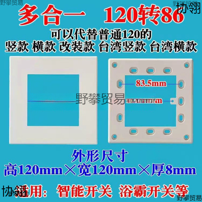 专用面板底座120转86型底盒开关改86专用86支架开关118型120