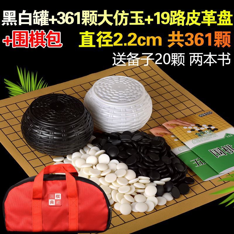 흑백 항아리 + 대형 모조 옥 361개 + 가죽 접시 + 체스 가방
