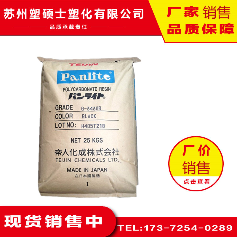 PC 日本帝人3440 透明级耐 塑胶原料颗粒