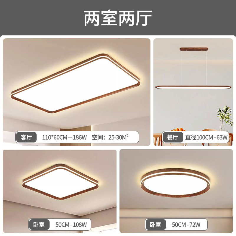 Paquete de toda la casa estilo antiguo ultra delgado sala de estar sala de estar simple lámpara de techo de patrón de nuez Guangdong Zhongshan