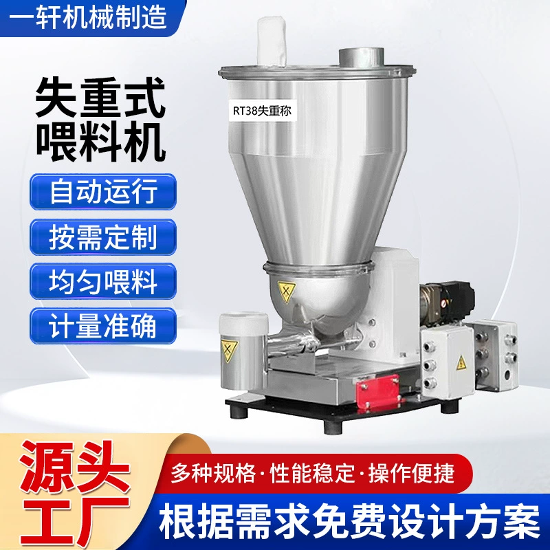 Невесомости, измеряемой спиральный питатель невесомости питатель отрицательного давления питатель система централизованной подачи дозирования