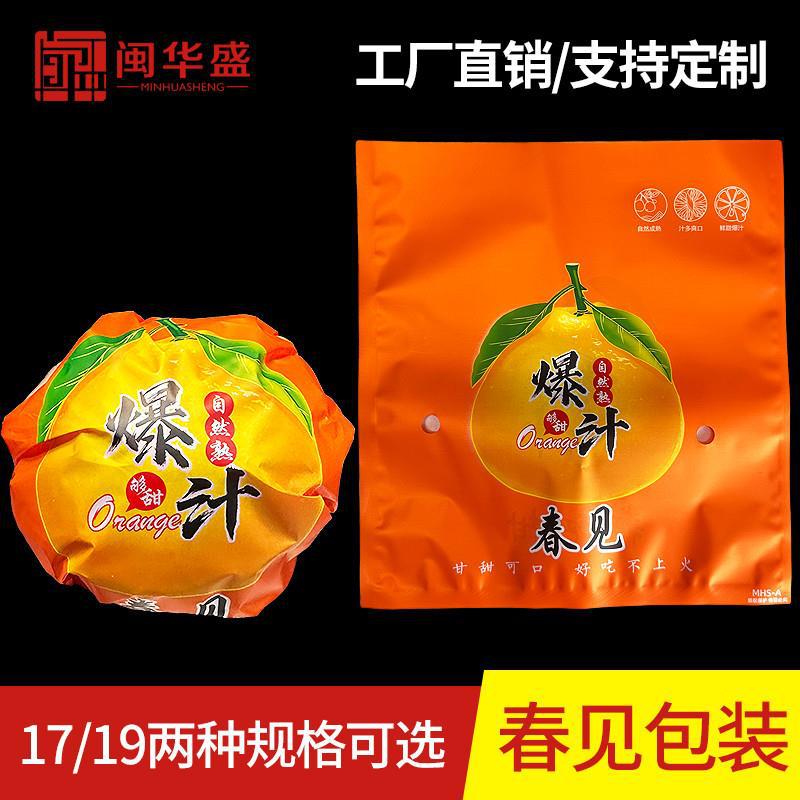 袋水果丑橘不知火丑桔纸袋丑八怪春见保鲜袋耙耙柑套袋包装袋