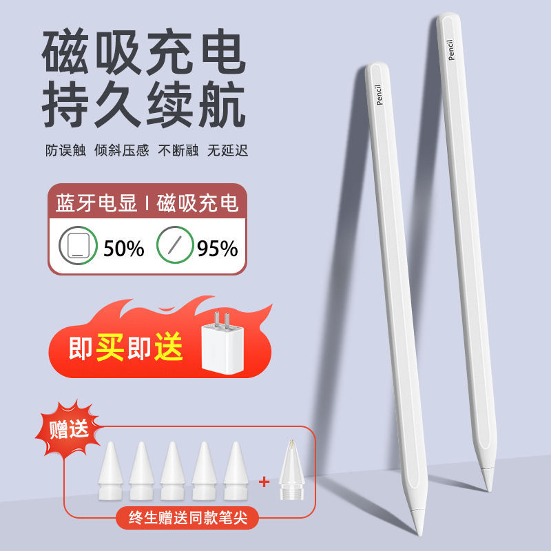 电容笔触屏笔apple适用二代电容笔air6平替手写笔防误触触控笔