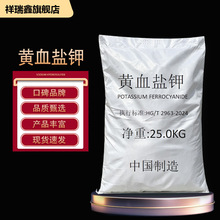 杰克黄血盐钾 亚铁氰化钾工业级25kg/袋CAS:13943-58-3抗结剂批发