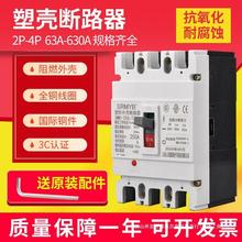 上海人民 CM1塑壳断路器 空气开关 三相三线 四线断路器 总电闸