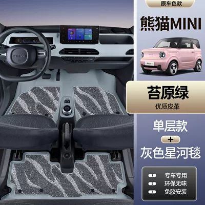 Mats, Large Surround 25 Models — Universal Foot Pad - tundra-green-foot-mat-gray-galaxy-blanket-geely-panda-miniknightkart-7d-waterproof