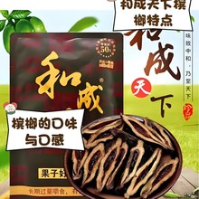 口嚼和成天下槟榔口味王30元50元100元散装批发一件包邮枸杞槟榔
