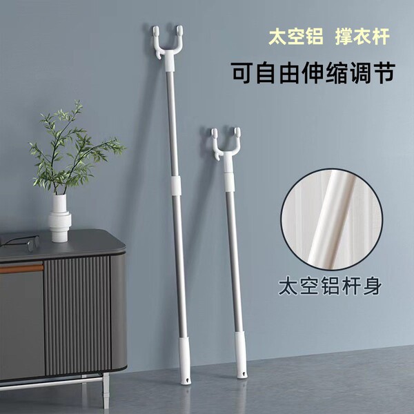 The support rod home space aluminum drying rod.
