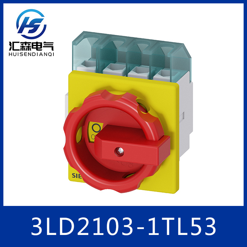 西门子 3LD2103-1TL53 主控开关 急停开关 转换开关