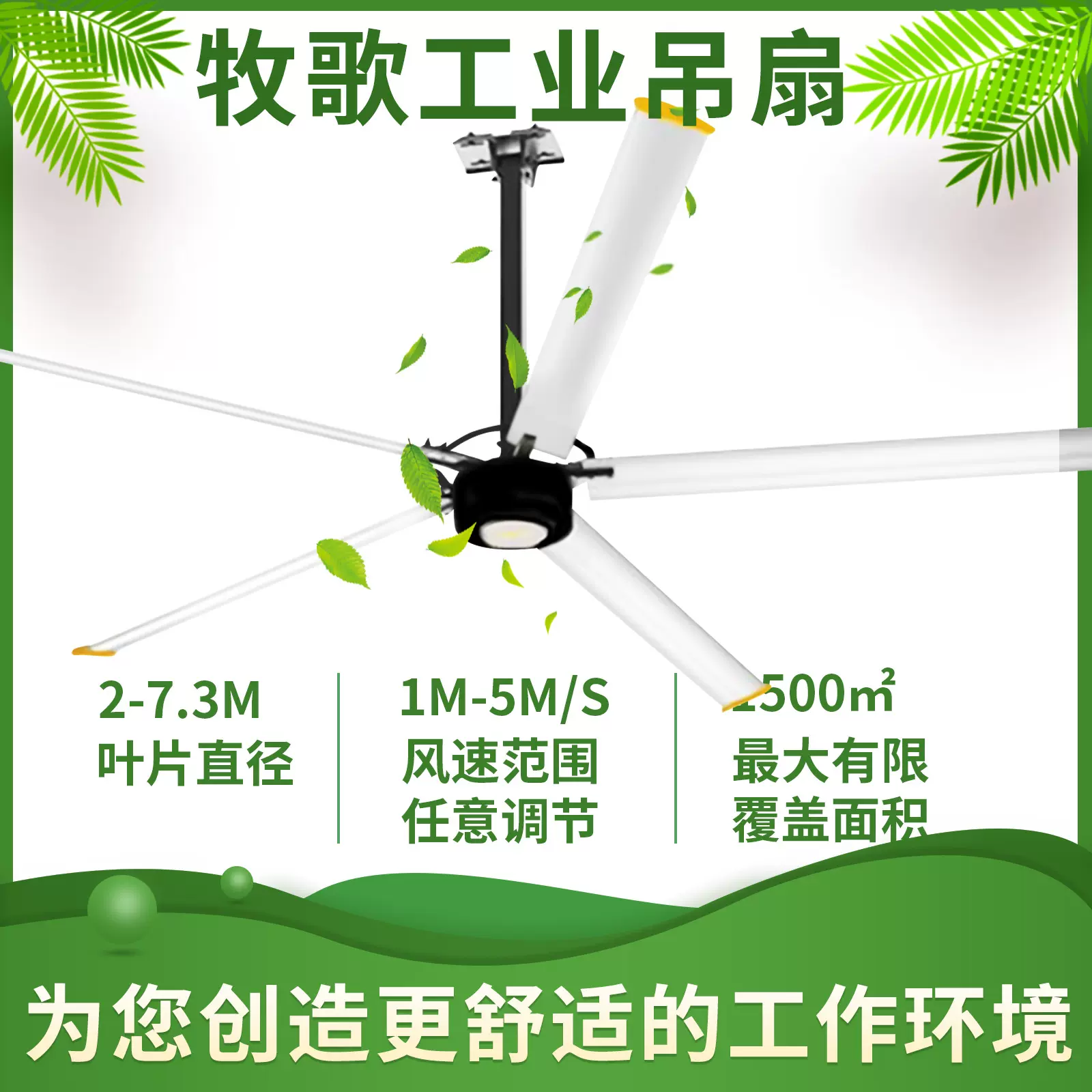 牧歌工业吊扇７米３大型风扇永磁大风力车间厂房吊扇五叶厂家直销