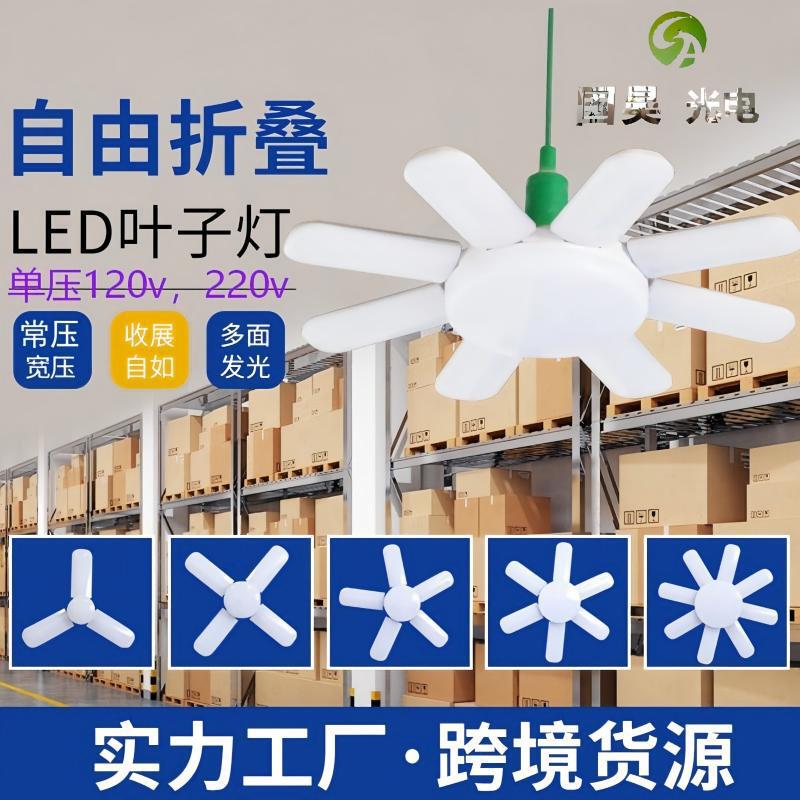 Cross-Border Standard Pressure Wide Voltage Led Folding Leaf-Shaped Light Garage Energy-Saving Lighting Three-Leaf Four-Leaf Eight-Leaf E27 Screw Base Lamp