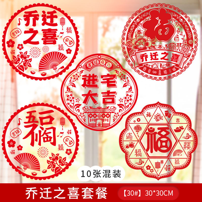 Flores de la ventana de la casa de reubicación pegatinas estáticas de vidrio pegatinas de puertas para mudarse a una nueva casa para decorar la ceremonia de entrada a la casa