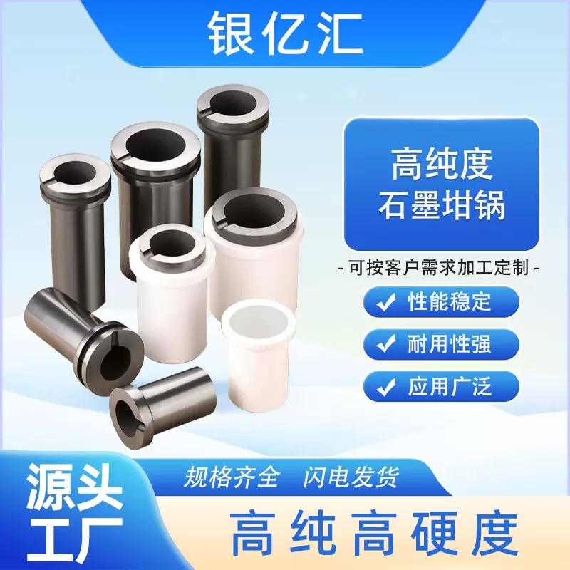 石墨厂家生产贵金属熔炼高纯石墨坩埚可搭配石英外套石墨坩埚套装