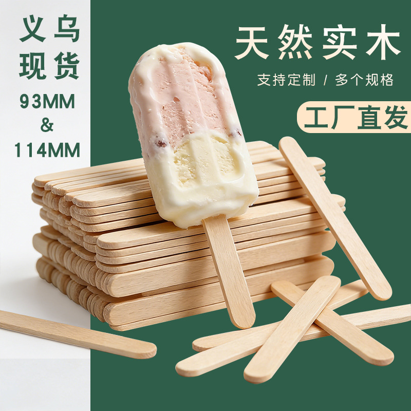 实木雪糕棒DIY手工自制冰棍棒冰淇淋木棒压舌板冰糕棒手工原木片