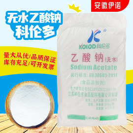 现货批发无水乙酸钠科伦多食品级醋酸钠防腐保鲜剂无水抑菌粉末