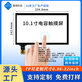 10.1inch Capacitive Touch Screen Industrial Control Industrial Capacitive Screen Iicusb Interface G+G+F Structure Display Screen
