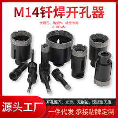 M14 ブレードダイヤモンドツール穴オープナー大理石タイル花崗岩石コンクリートセラミックドライドリルビット