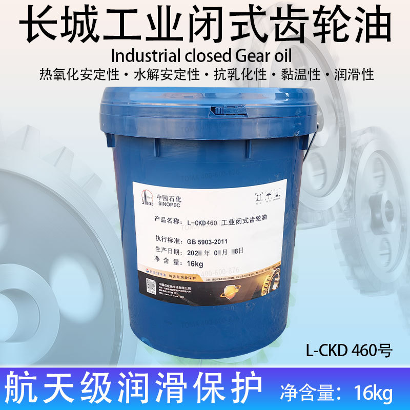 长城 L-CKD150#220#320#460号工业闭式齿轮油 16kg/18L