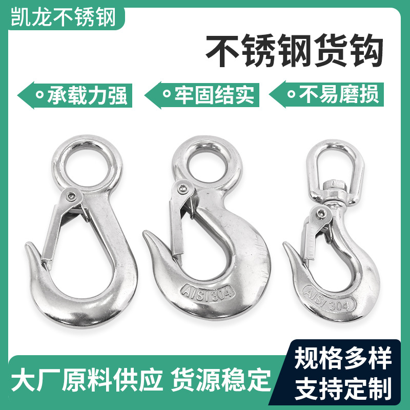 不锈钢货钩工业起重钩304不锈钢圈式旋转货钩承重钩