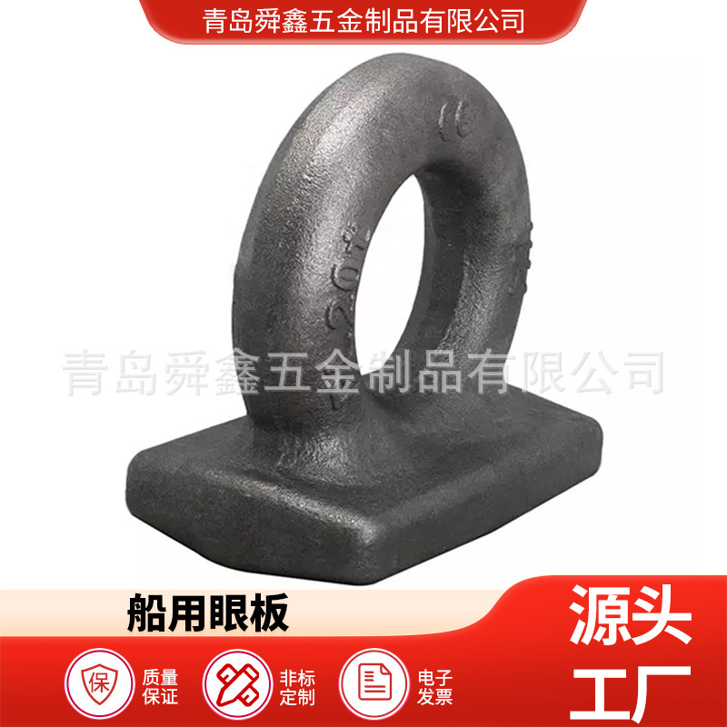 锻造厂家供应船用眼板 眼环 锻造单眼板 吊环 集装箱捆扎件眼板
