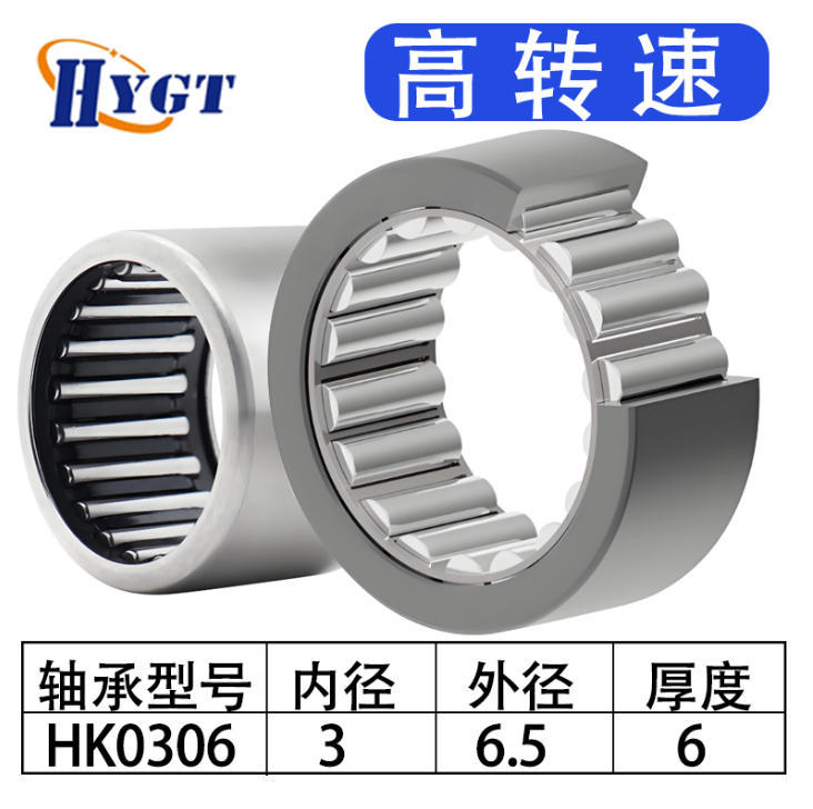滚针轴承HK冲压外圈滚针轴承内径3/10满载滚针0306/081416机械