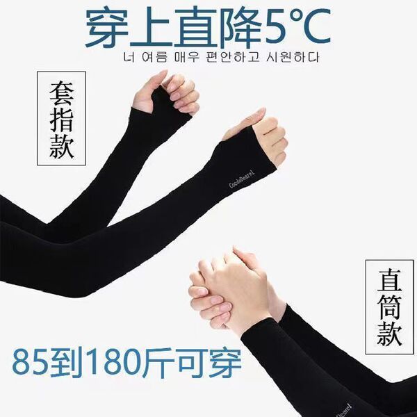 Sports summer silk sleeves for men and women