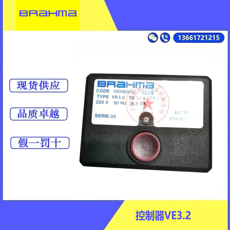 BRAHMA布拿玛VE3.2控制器/控制盒/程控器燃烧器用意大利原装白色