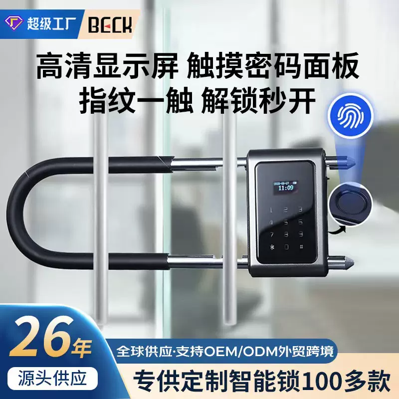 指纹密码U型锁挂锁玻璃门双开门办公室商铺店面防水智能电子插锁