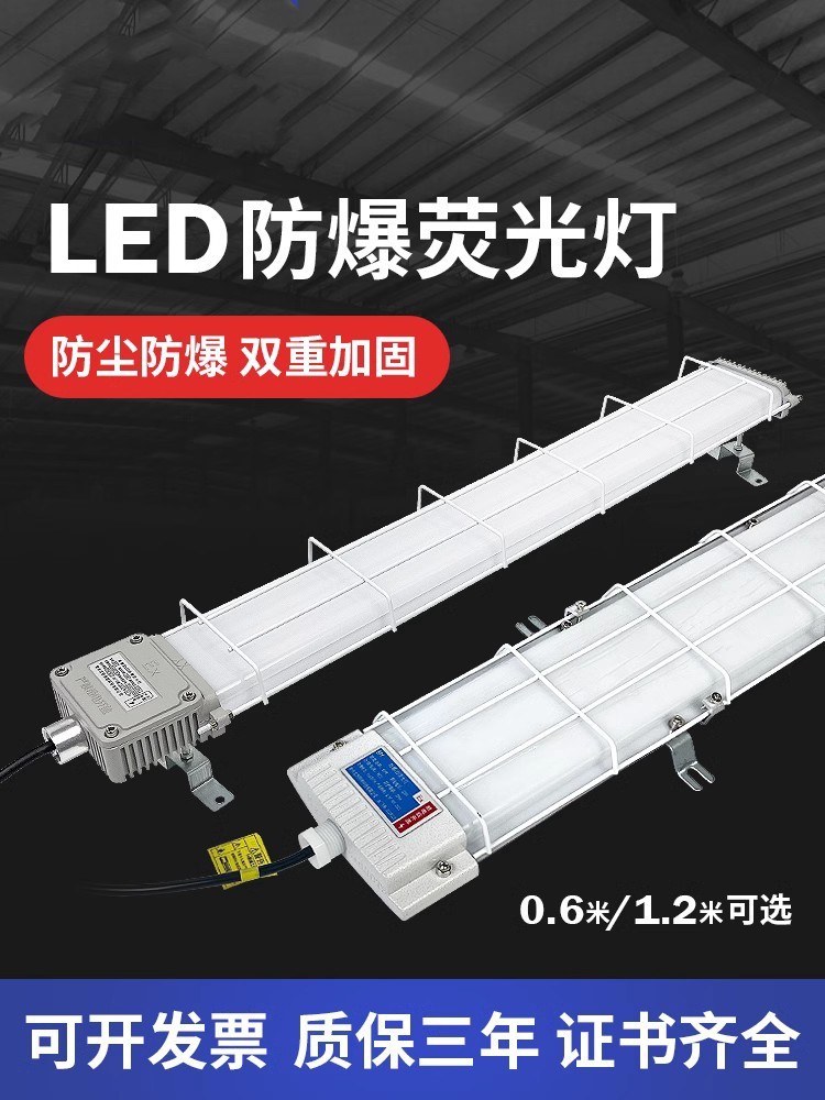 LED防爆灯长条灯1.2m三防支架灯防尘防水工厂灯日光灯管荧光灯