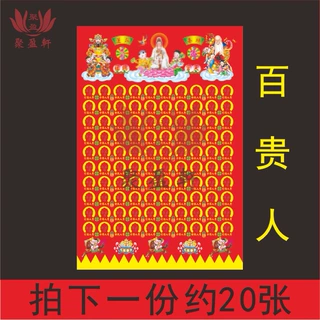 百贵人 20张彩色印刷红纸手工折纸品摆件喜庆工艺品黄裱纸烧纸钱
