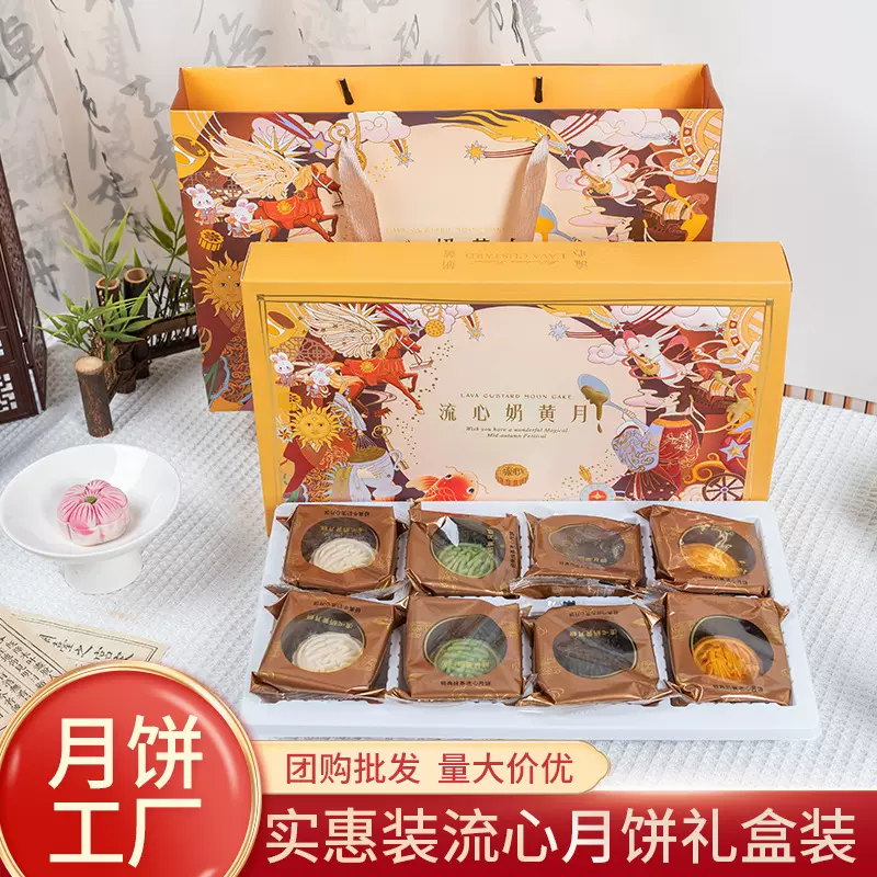 港式流心奶黄月饼礼盒装中式糕点中秋节送礼伴手礼公司团购批发