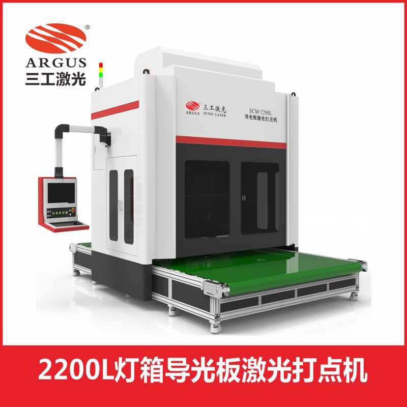 超薄灯箱导光板激光打点机 高亮高精度亚克力板激光打点机