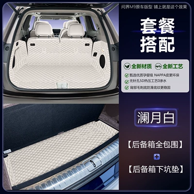 six-seater trunk mat, Trunk Mat - nappa-leather-lanyue-white-full-coverage-lower-compartment-pad-aito-wenjie-m9six-seater-2026-model